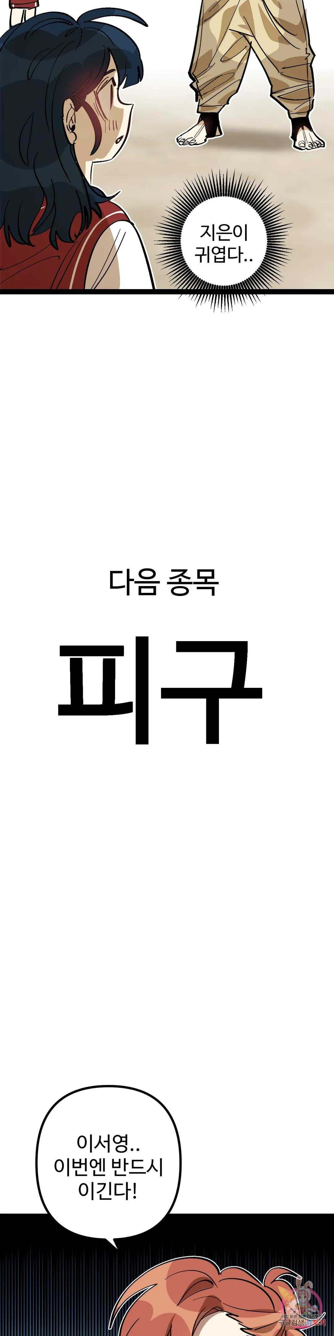 강하다! 이서영 32화 - 웹툰 이미지 12