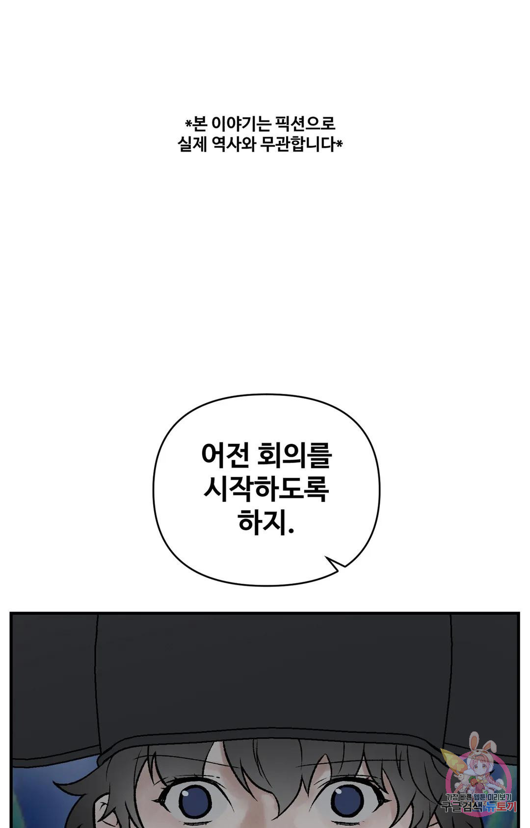 폭군의 실록 35화 - 웹툰 이미지 1