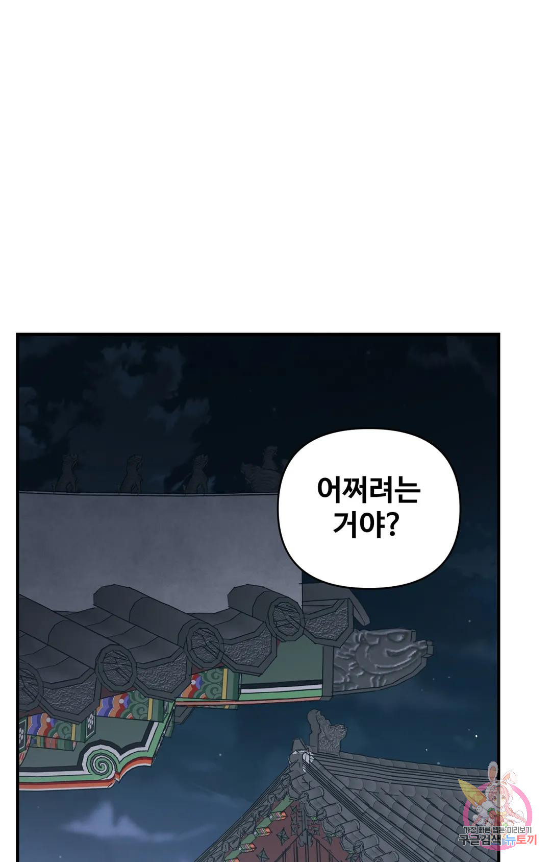 폭군의 실록 35화 - 웹툰 이미지 30