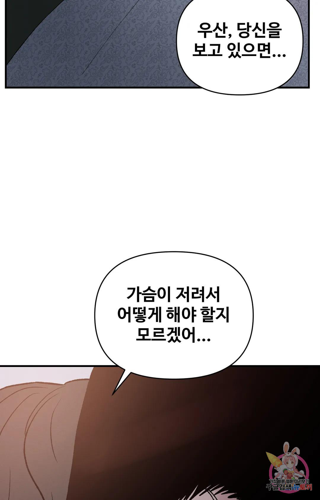 폭군의 실록 35화 - 웹툰 이미지 62