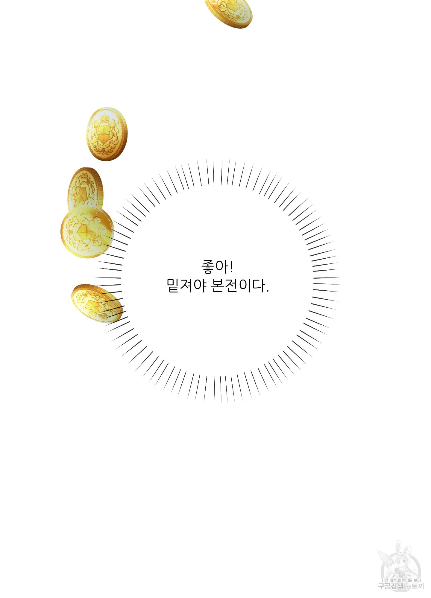 구른 김에 왕까지 10화 - 웹툰 이미지 55