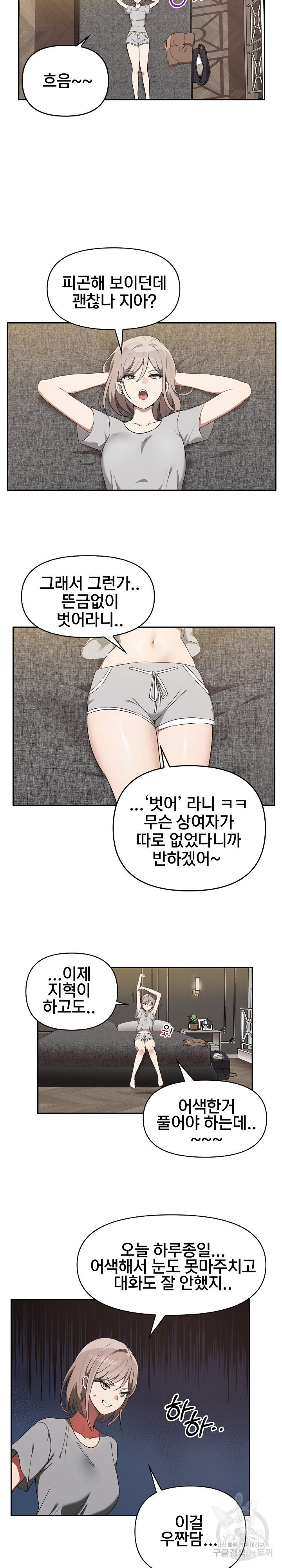 사실은 너무 좋아! 15화 - 웹툰 이미지 4