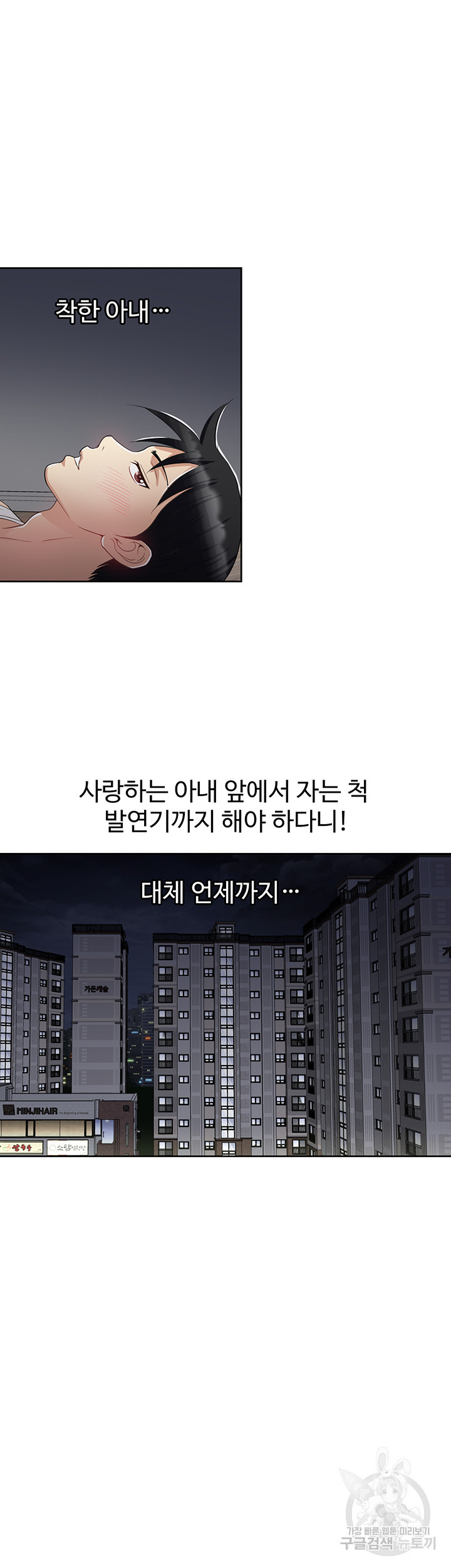 단 한번만 14화 - 웹툰 이미지 36