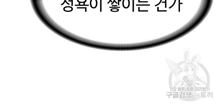 엔딩 직전 마왕에게 매수 당했다 13화 - 웹툰 이미지 11