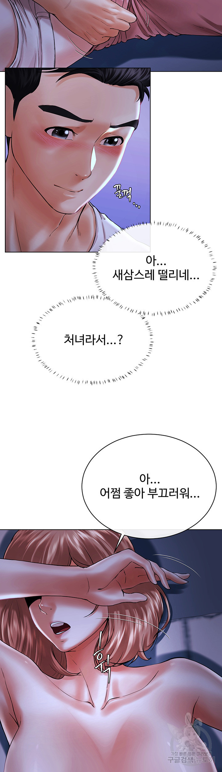 맛있는 모임 17화 - 웹툰 이미지 15