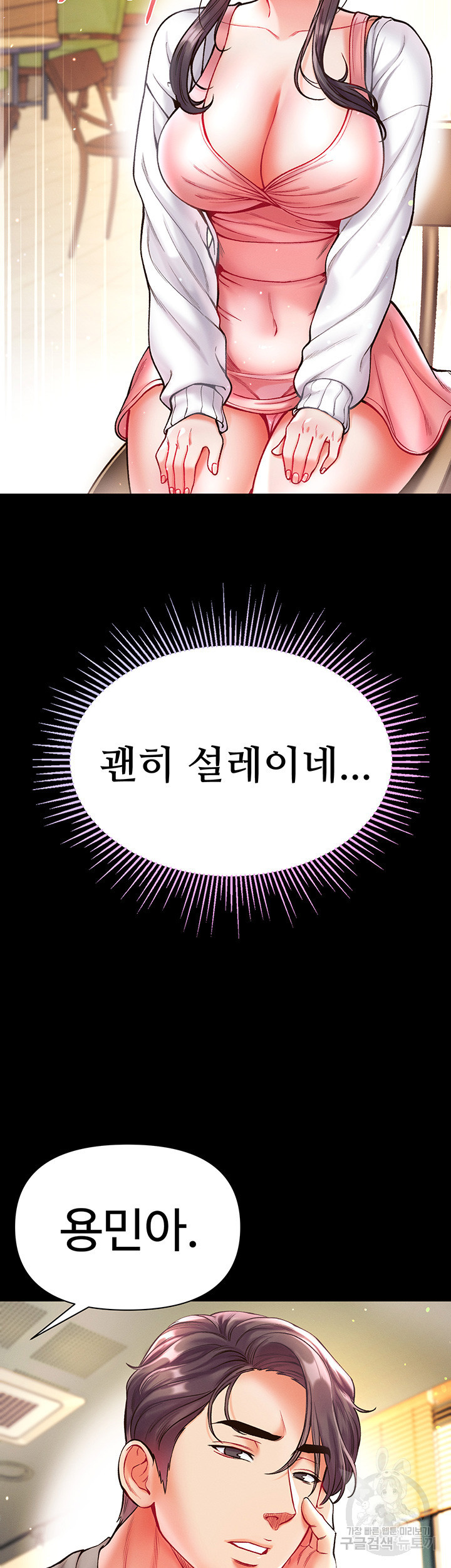 대물 제자 27회 - 웹툰 이미지 36