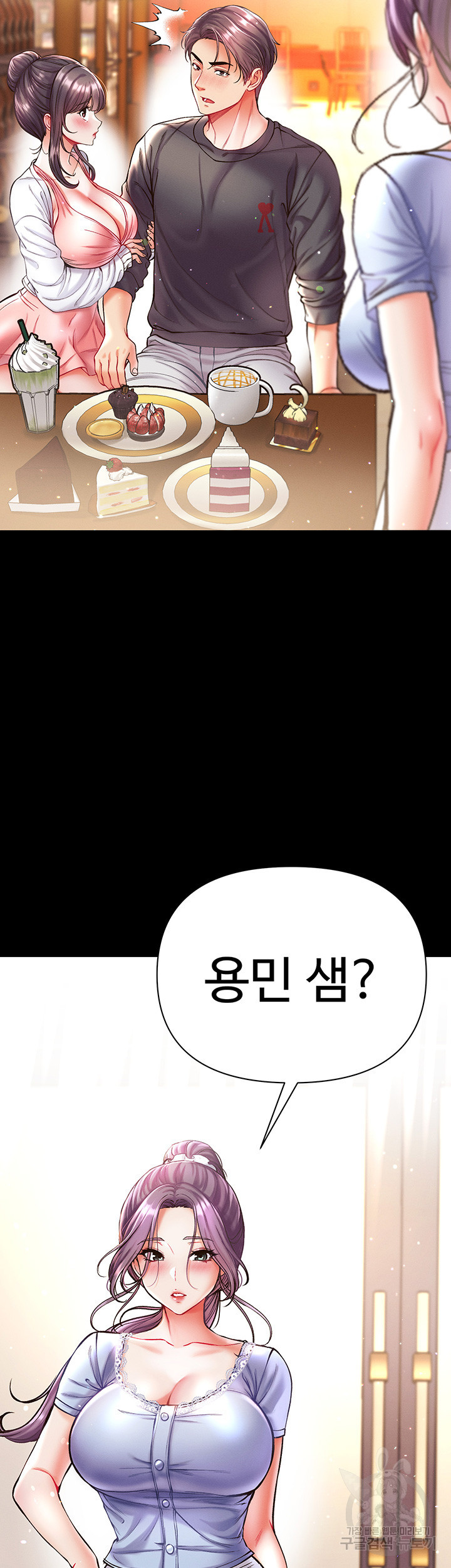 대물 제자 27회 - 웹툰 이미지 43