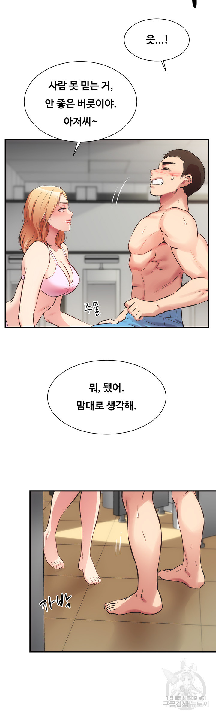 관록의 제수씨 30화 - 웹툰 이미지 8