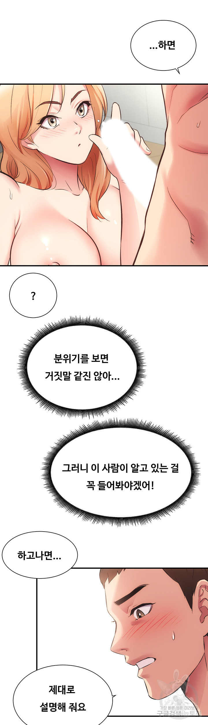 관록의 제수씨 30화 - 웹툰 이미지 21