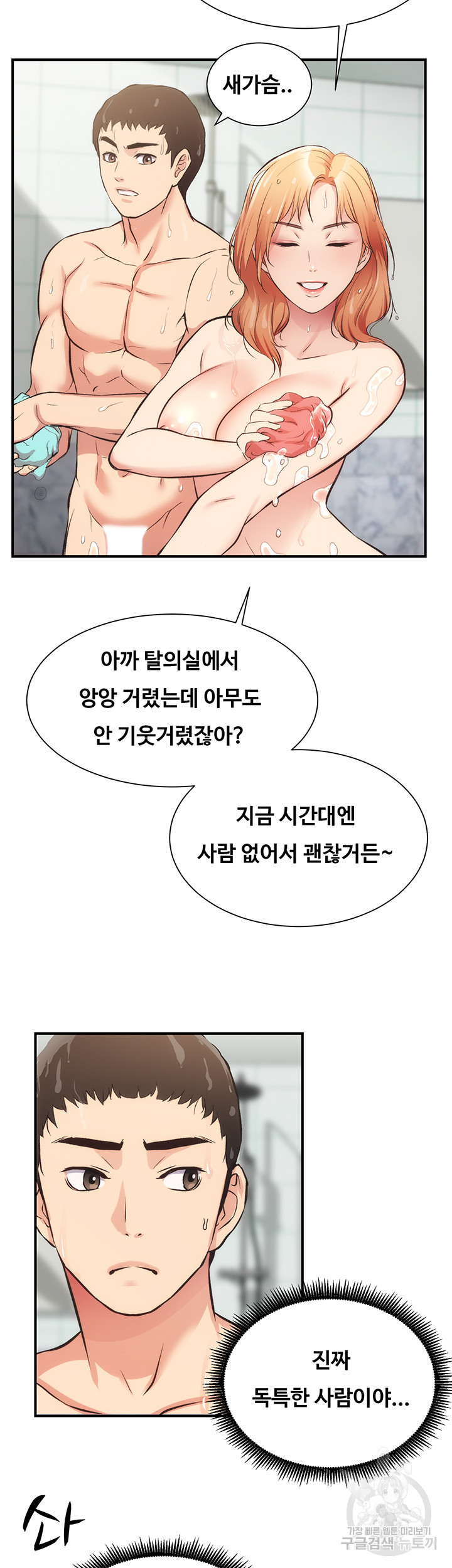 관록의 제수씨 31화 - 웹툰 이미지 22