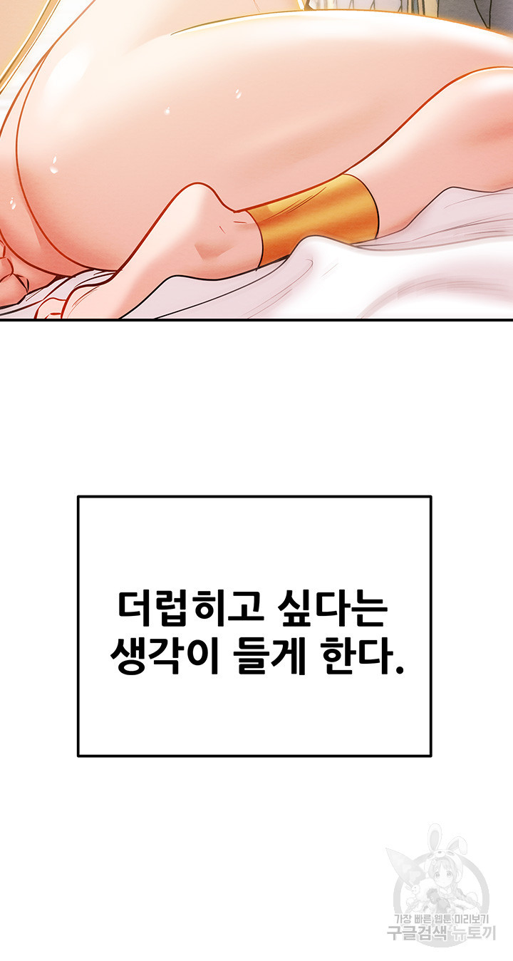 내 망치 어디갔어 3화 - 웹툰 이미지 38