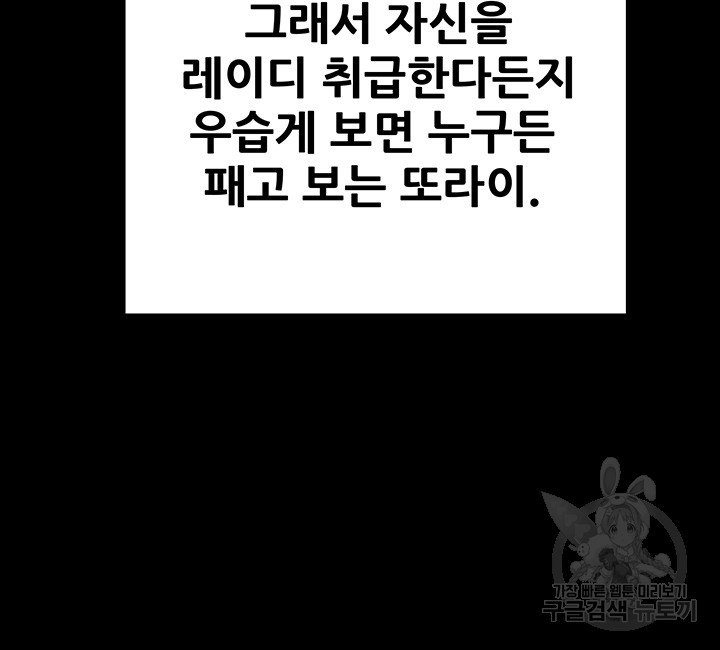 내 망치 어디갔어 3화 - 웹툰 이미지 48