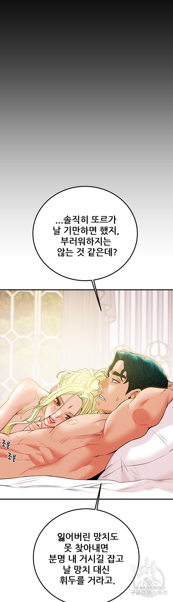 내 망치 어디갔어 3화 - 웹툰 이미지 50