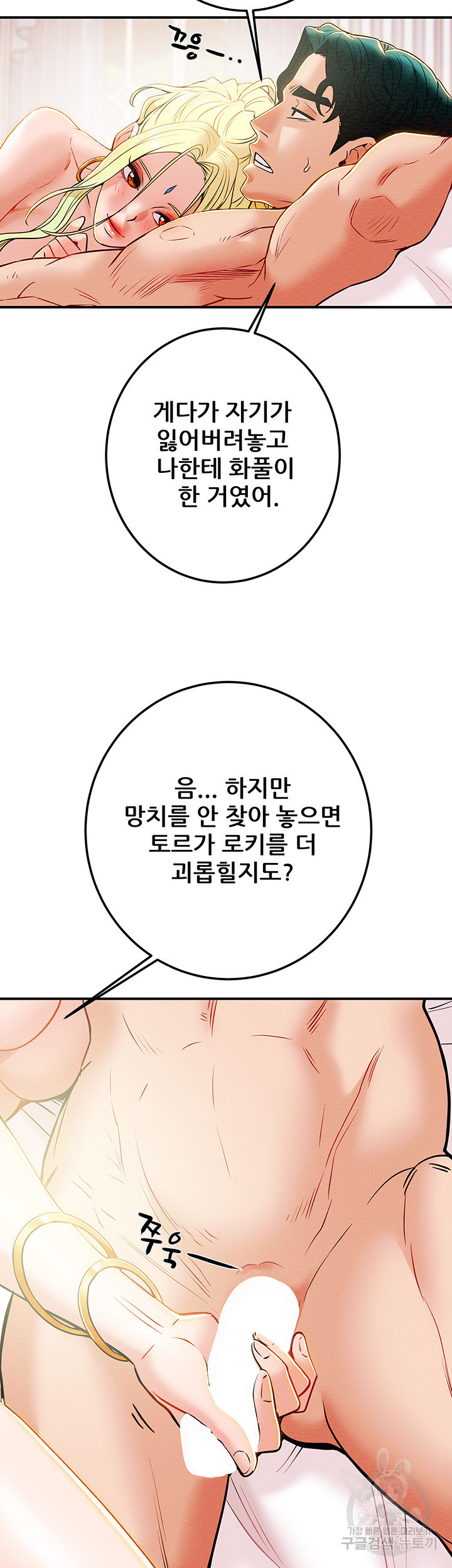 내 망치 어디갔어 3화 - 웹툰 이미지 61