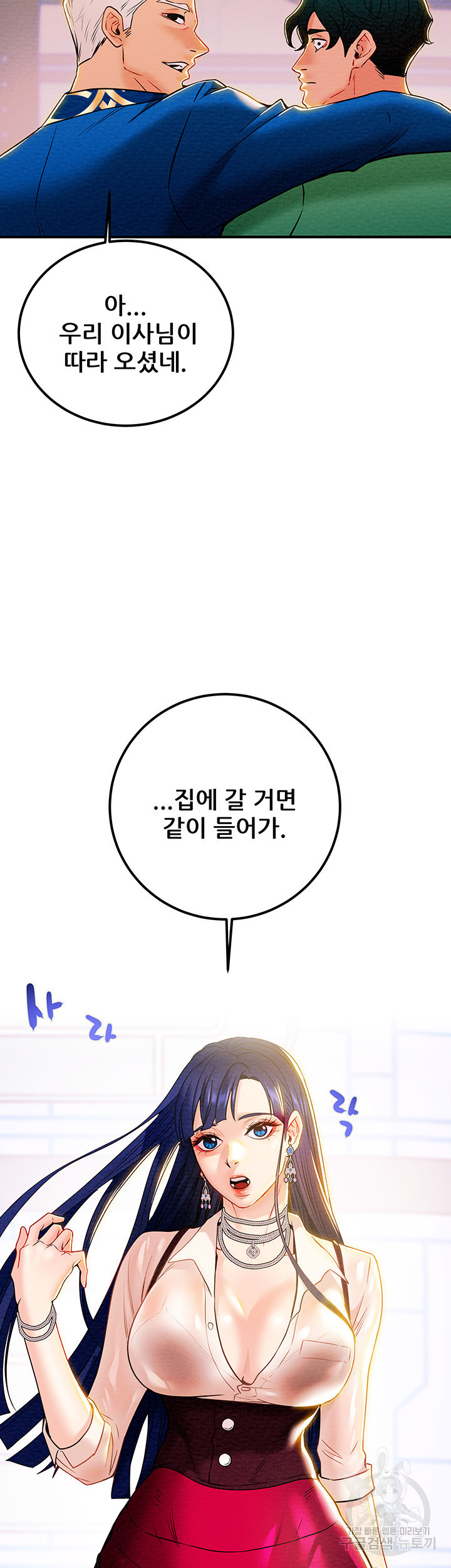 내 망치 어디갔어 4화 - 웹툰 이미지 14