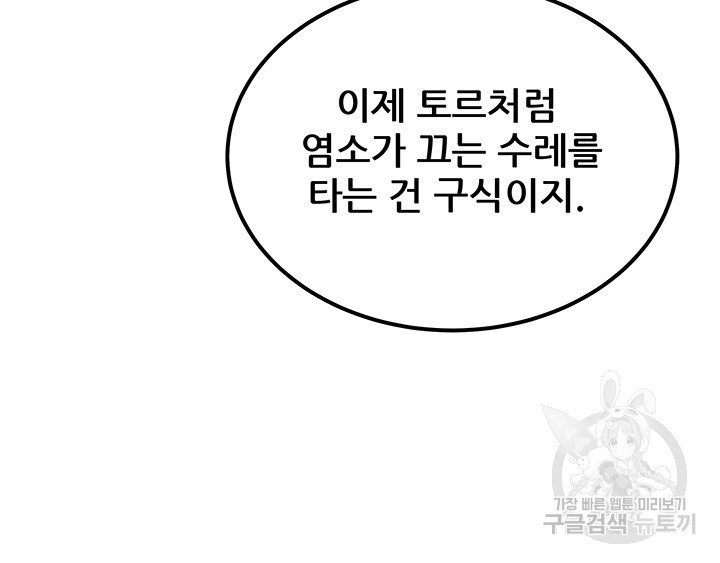 내 망치 어디갔어 4화 - 웹툰 이미지 27