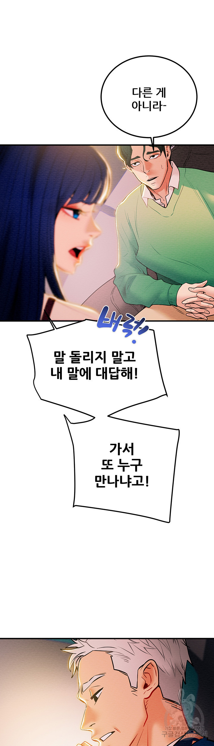 내 망치 어디갔어 4화 - 웹툰 이미지 36