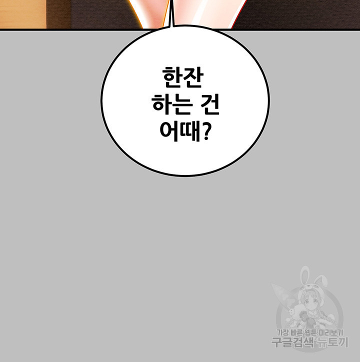 내 망치 어디갔어 4화 - 웹툰 이미지 45