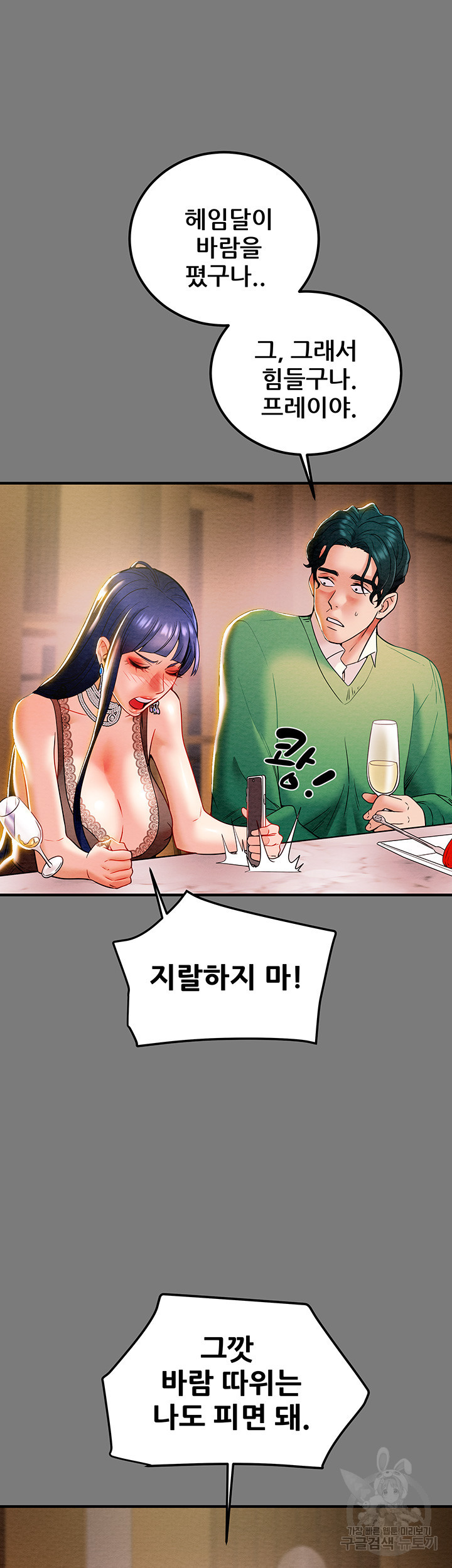 내 망치 어디갔어 4화 - 웹툰 이미지 55