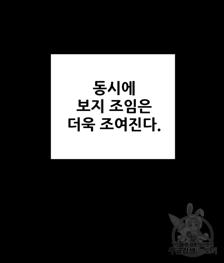 내 망치 어디갔어 6화 - 웹툰 이미지 63