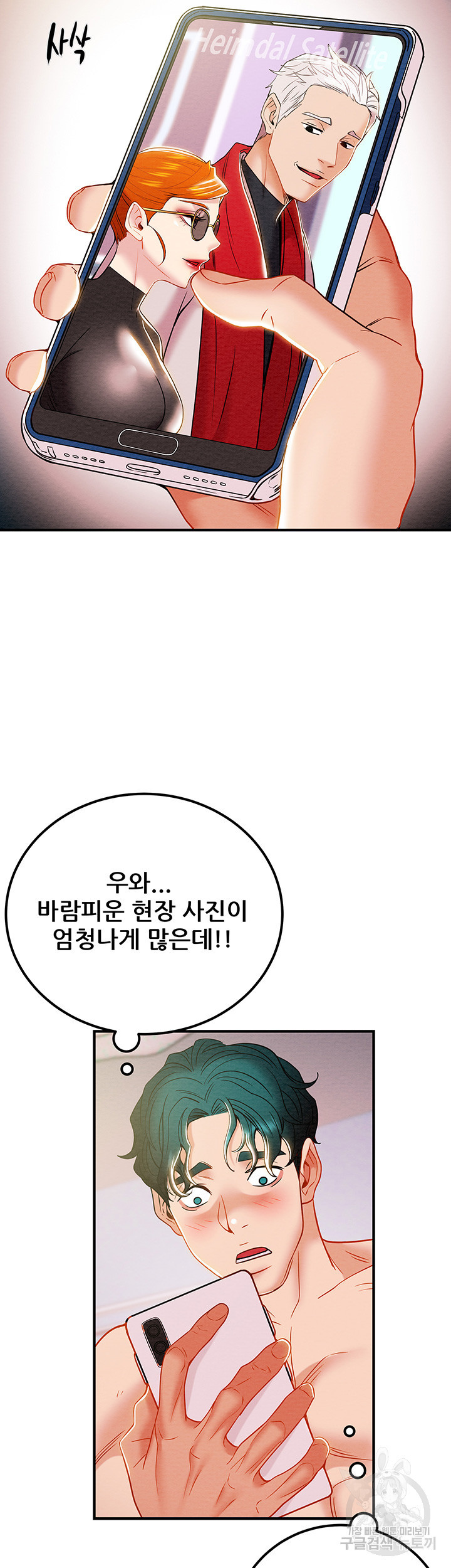 내 망치 어디갔어 7화 - 웹툰 이미지 51