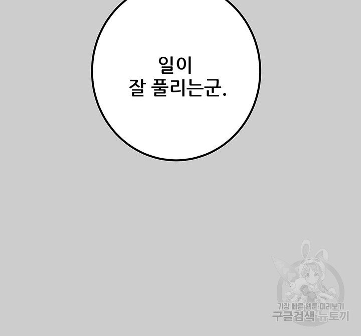 내 망치 어디갔어 7화 - 웹툰 이미지 65