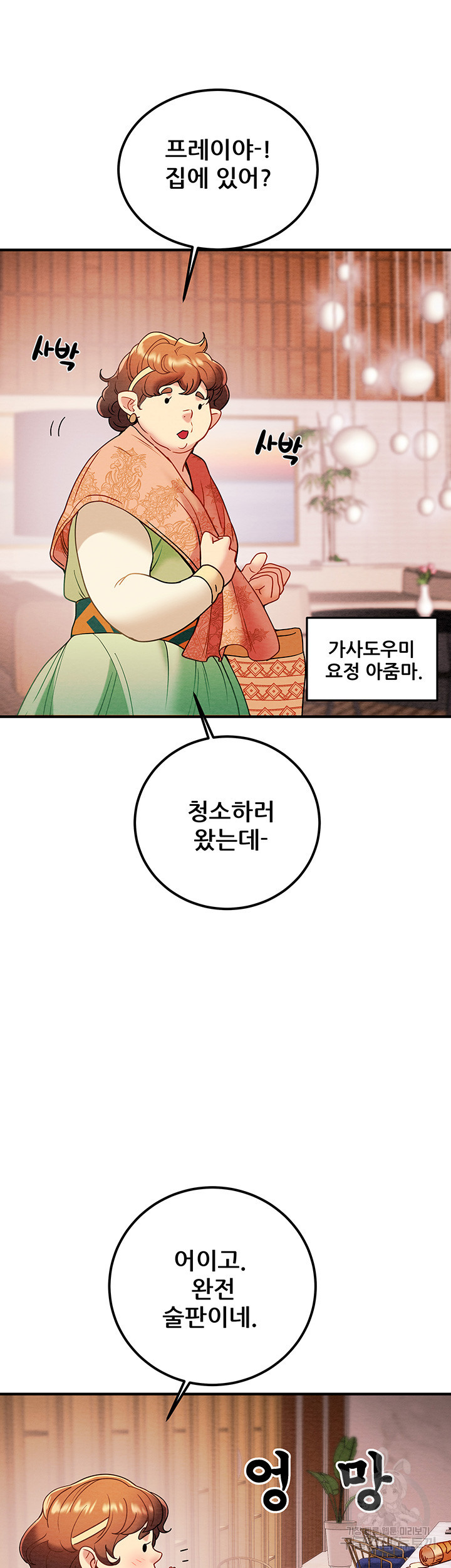 내 망치 어디갔어 7화 - 웹툰 이미지 70