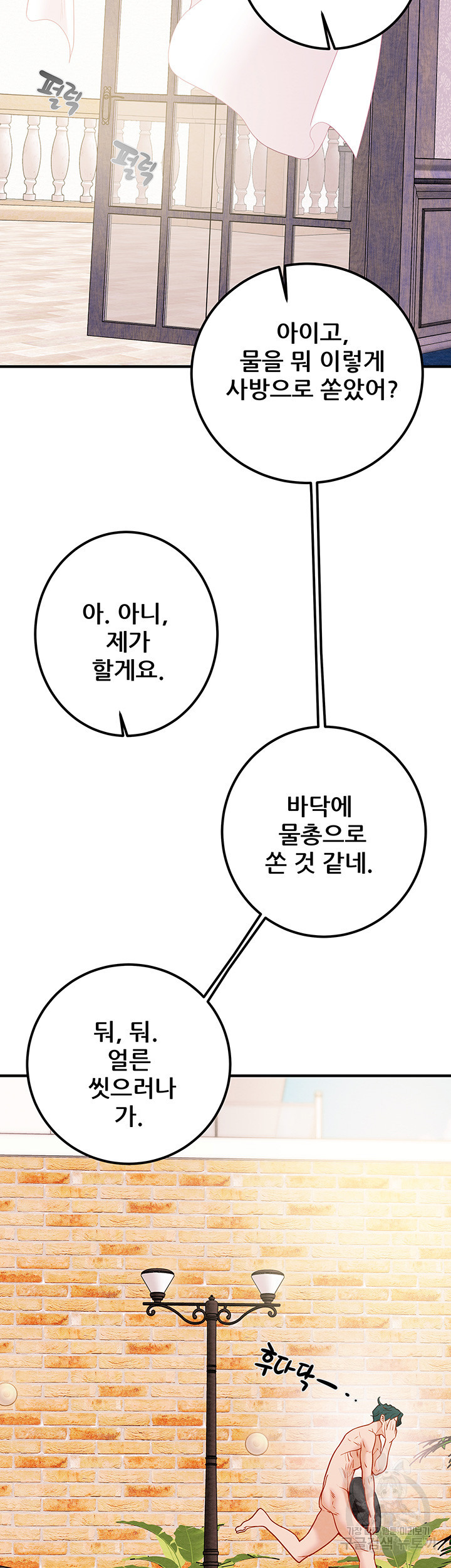 내 망치 어디갔어 8화 - 웹툰 이미지 46