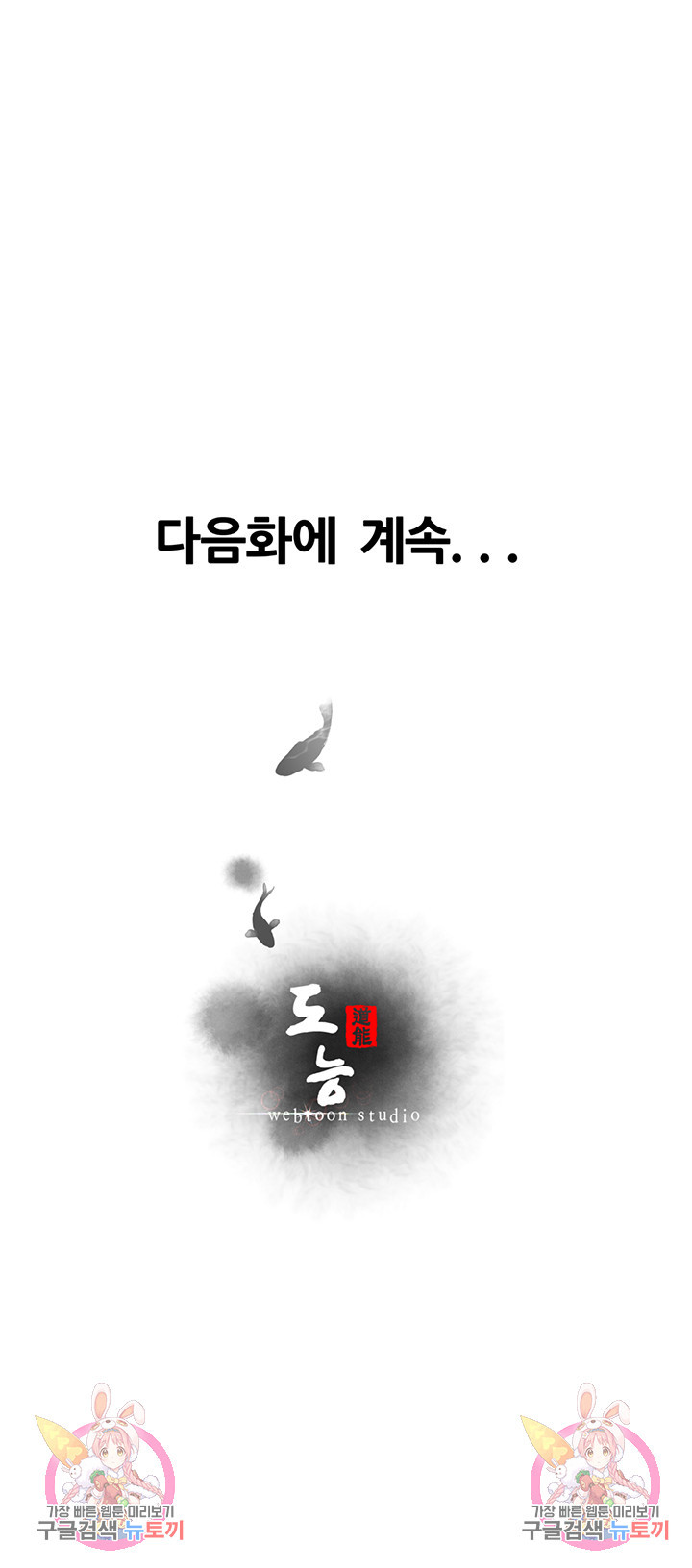 절대시계 4화 - 웹툰 이미지 53