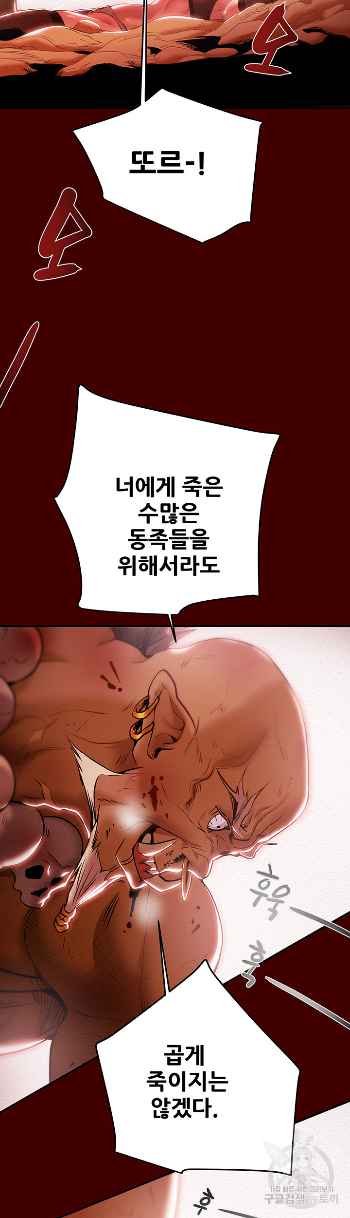 내 망치 어디갔어 8화 - 웹툰 이미지 51