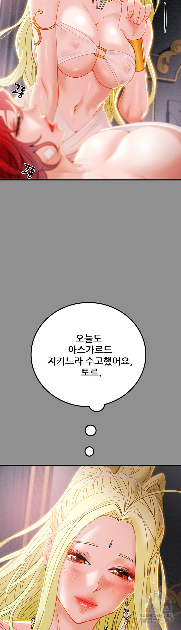 내 망치 어디갔어 8화 - 웹툰 이미지 68