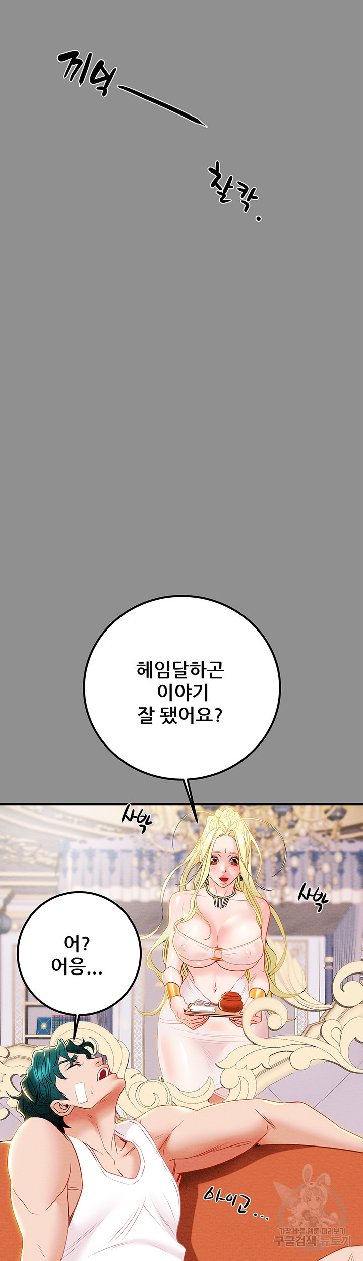 내 망치 어디갔어 8화 - 웹툰 이미지 70