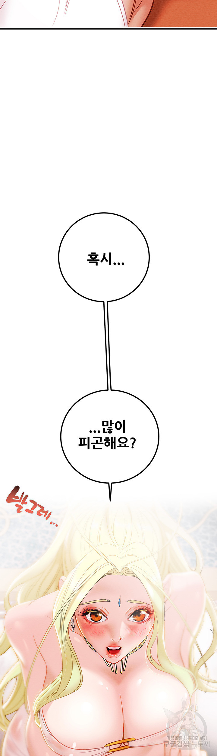 내 망치 어디갔어 8화 - 웹툰 이미지 73