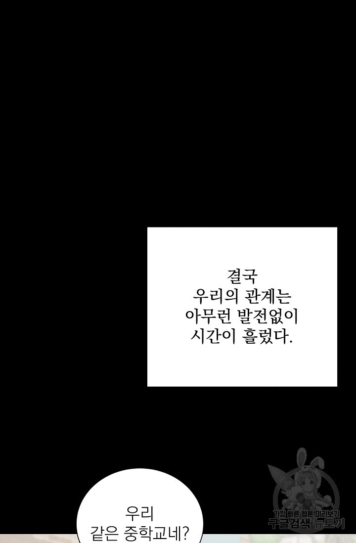 플라시보 메모리 19화 - 웹툰 이미지 39