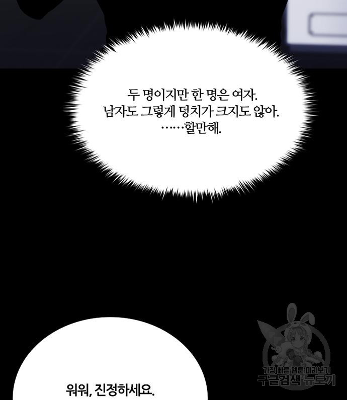 폰투스 : 극야2 64화 - 웹툰 이미지 21