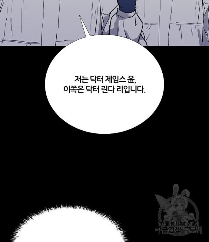 폰투스 : 극야2 64화 - 웹툰 이미지 24