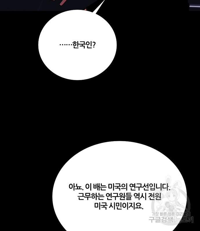 폰투스 : 극야2 64화 - 웹툰 이미지 26