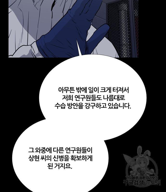 폰투스 : 극야2 64화 - 웹툰 이미지 47