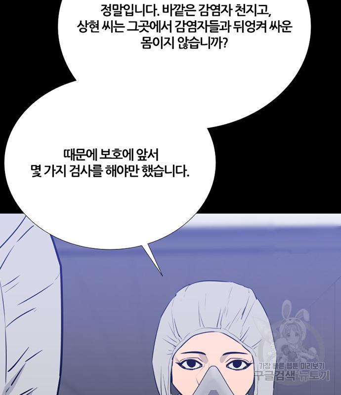 폰투스 : 극야2 64화 - 웹툰 이미지 57