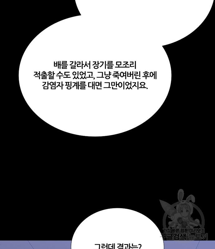 폰투스 : 극야2 64화 - 웹툰 이미지 63