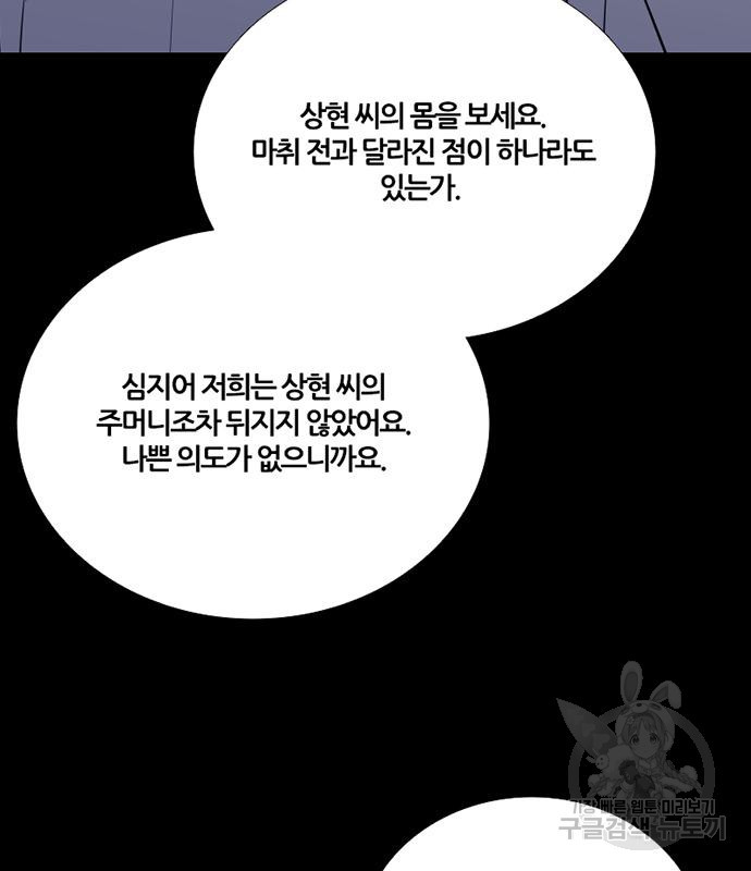 폰투스 : 극야2 64화 - 웹툰 이미지 65