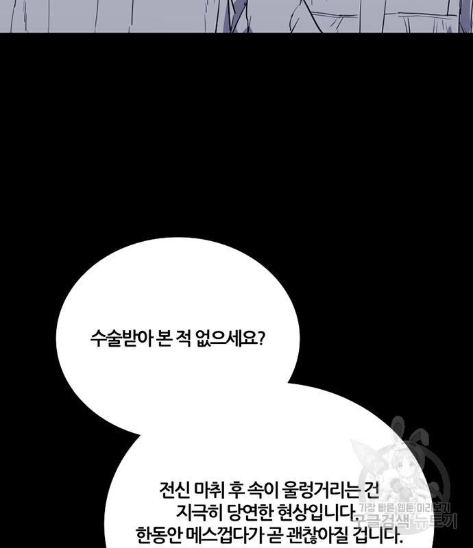 폰투스 : 극야2 64화 - 웹툰 이미지 69