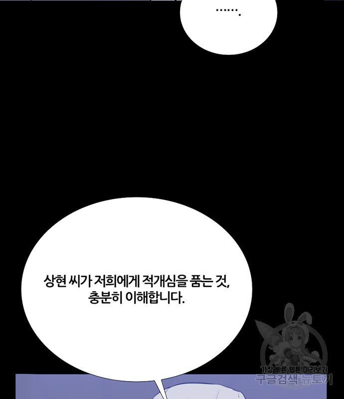 폰투스 : 극야2 64화 - 웹툰 이미지 71