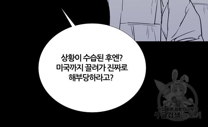 폰투스 : 극야2 64화 - 웹툰 이미지 75