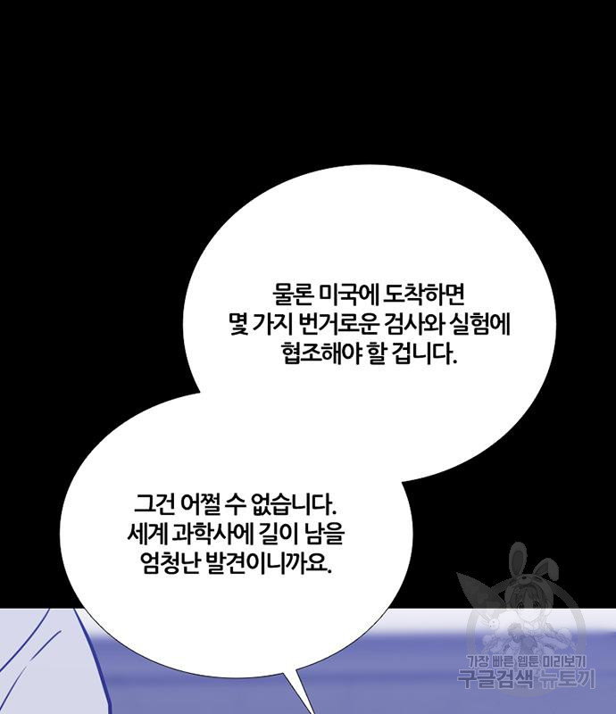 폰투스 : 극야2 64화 - 웹툰 이미지 76