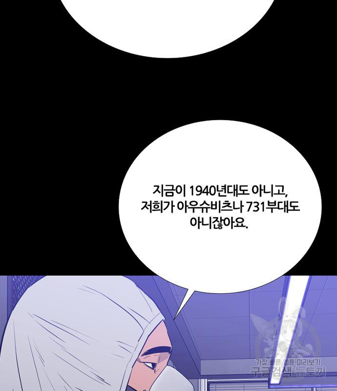 폰투스 : 극야2 64화 - 웹툰 이미지 78