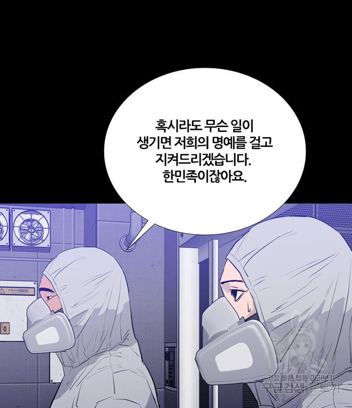 폰투스 : 극야2 64화 - 웹툰 이미지 84