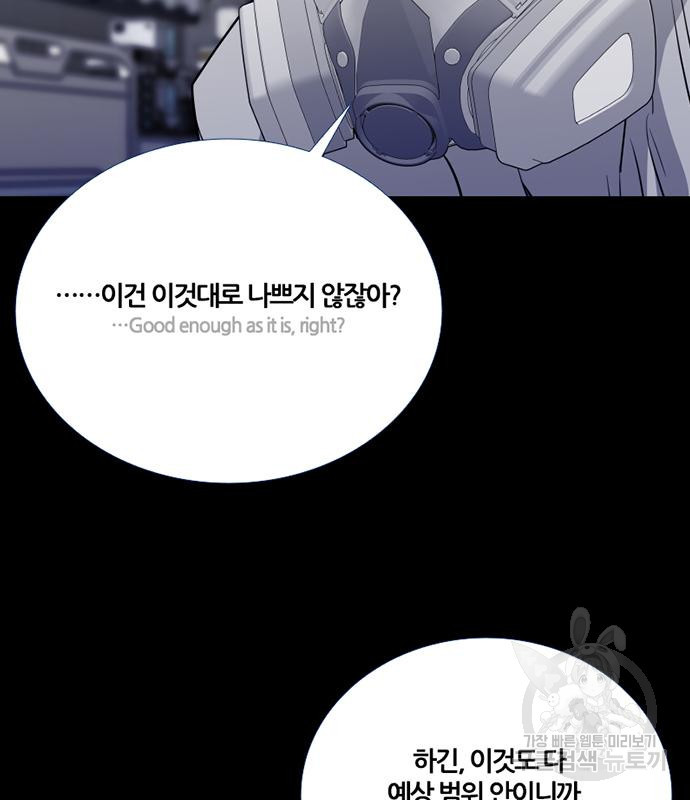 폰투스 : 극야2 64화 - 웹툰 이미지 93