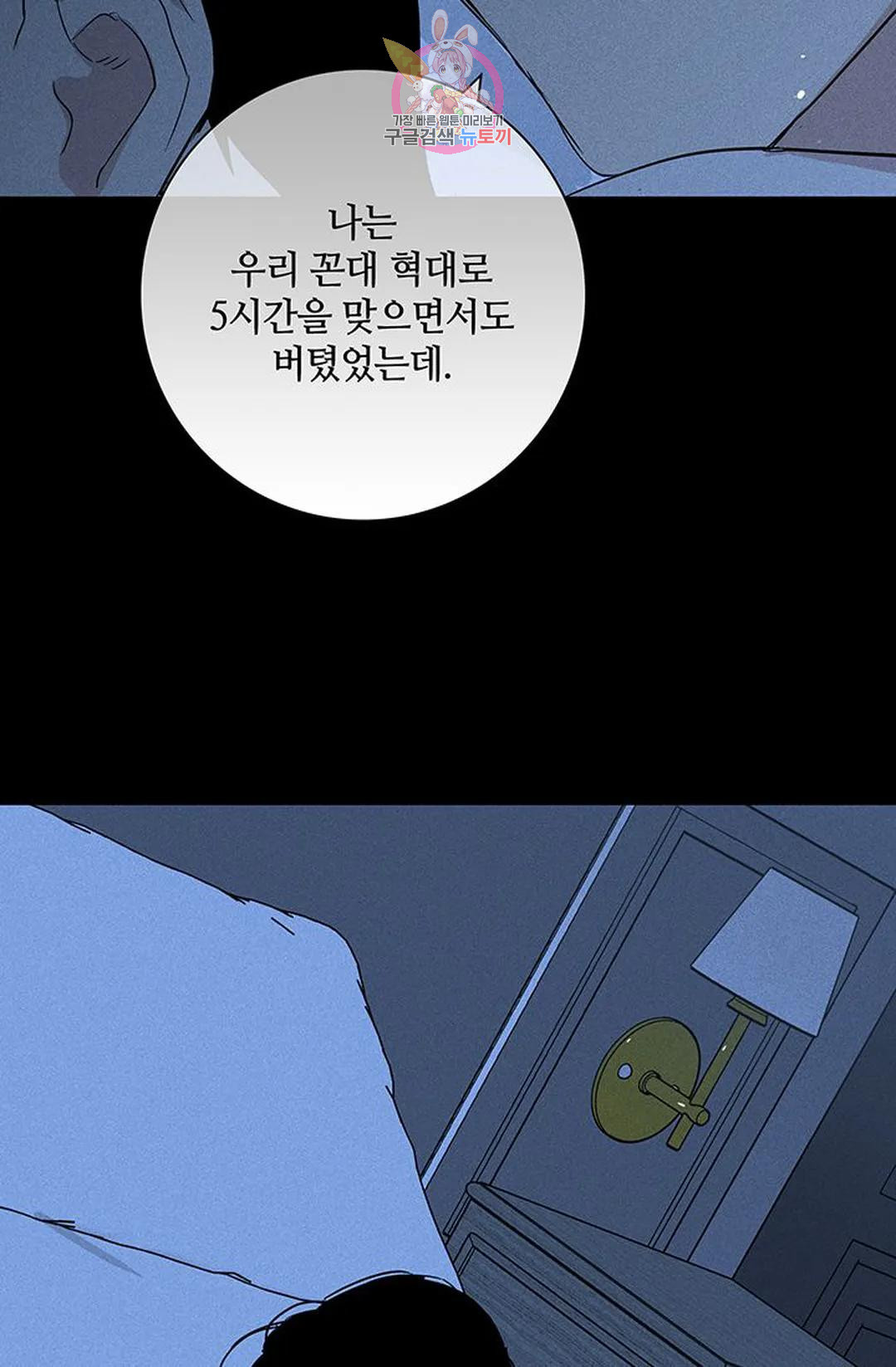 결혼하는 남자 52화 - 웹툰 이미지 139