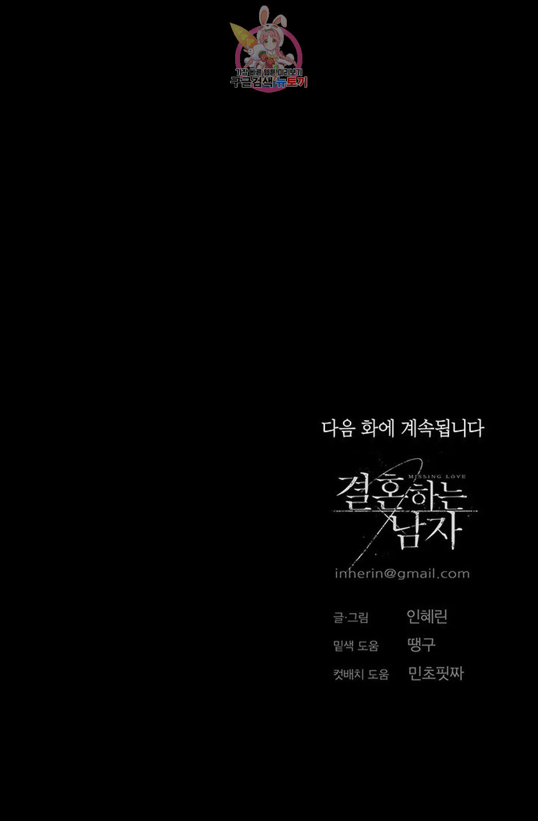 결혼하는 남자 52화 - 웹툰 이미지 141